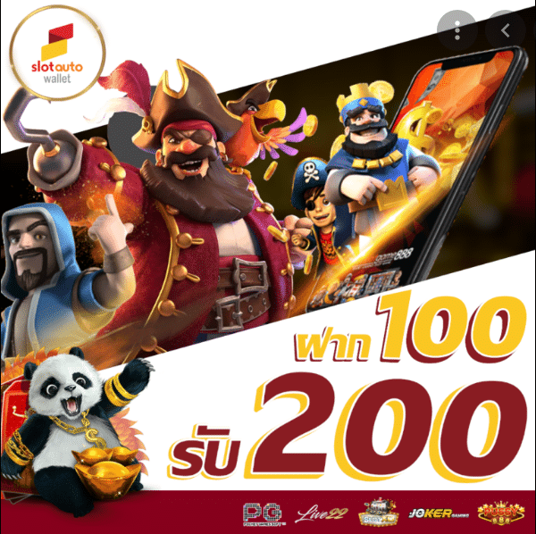 ฝาก100รับ200 ถอนไม่อั้น superslot