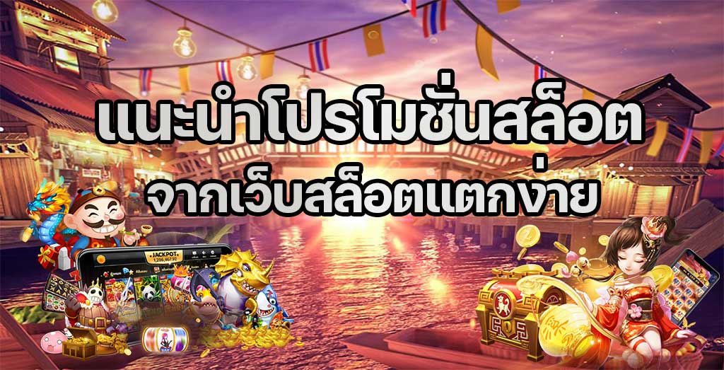 สล็อต ฝาก 100 รับ 200 ล่าสุด โปรคุ้ม